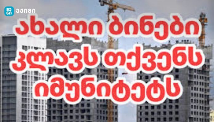 ახალი ბინები კლავს თქვენს იმუნიტეტს