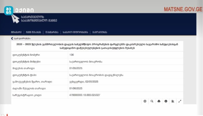 მთავრობამ 2020-2023 წლების ჯანმრთელობის დაცვის სახელმწიფო პროგრამების ფარგლებში დაკისრებული საჯარიმო სანქციებისგან სამედიცინო დაწესებულებების გათავისუფლების შესახებ დადგენილება გამოაქვეყნა