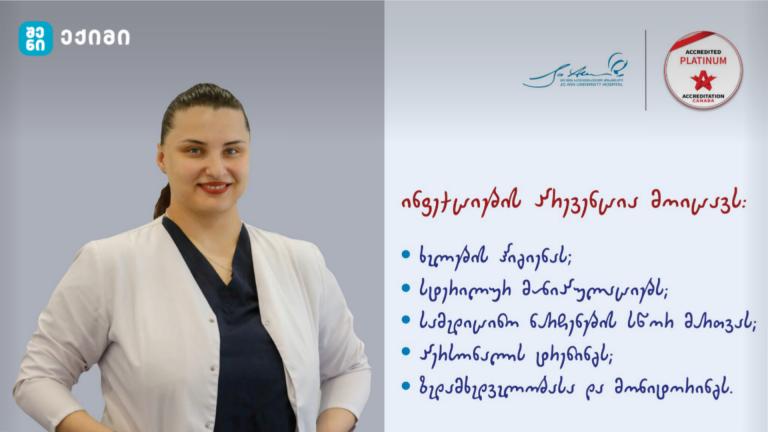 ეს სისტემა იცავს პაციენტებს, სამედიცინო პერსონალს და ვიზიტორებს – “ჯო ენის საუნივერსიტეტო ჰოსპიტალი”