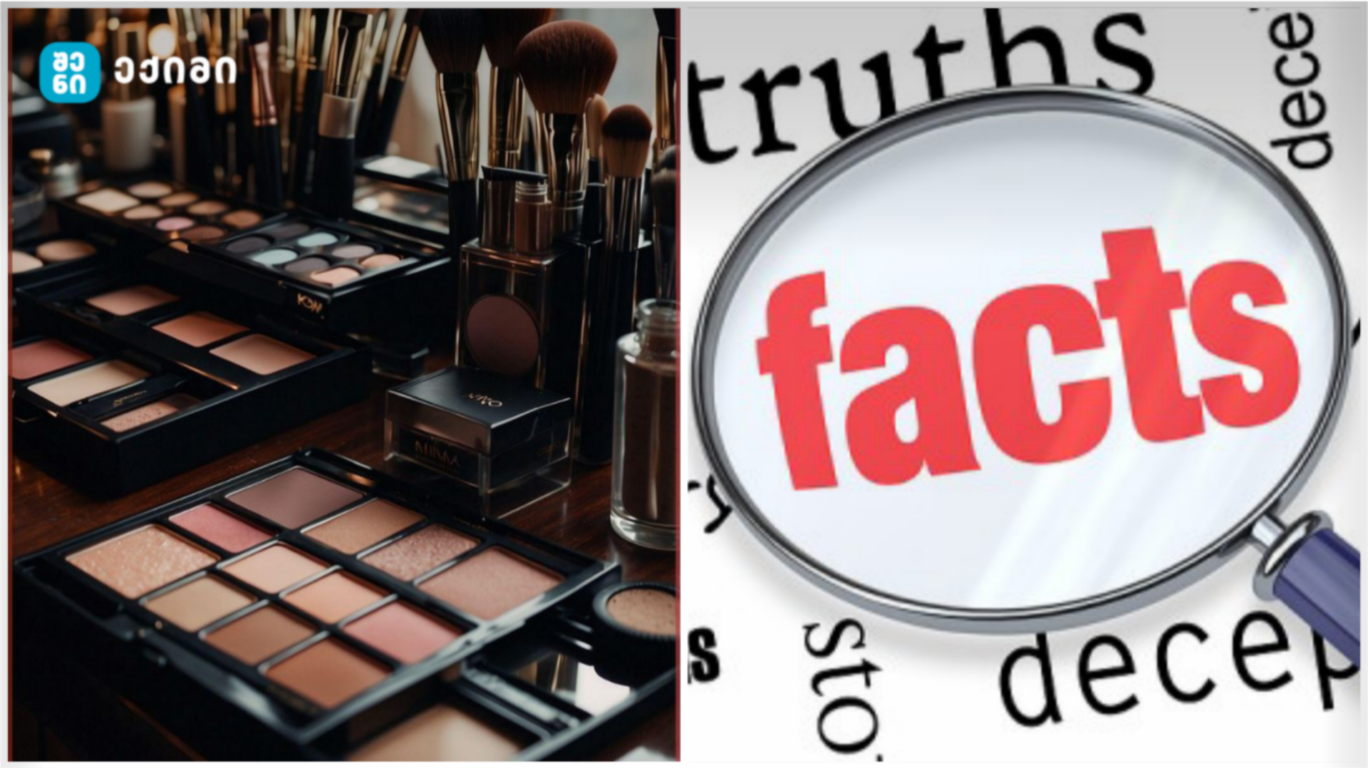Kosmetikafactcheck