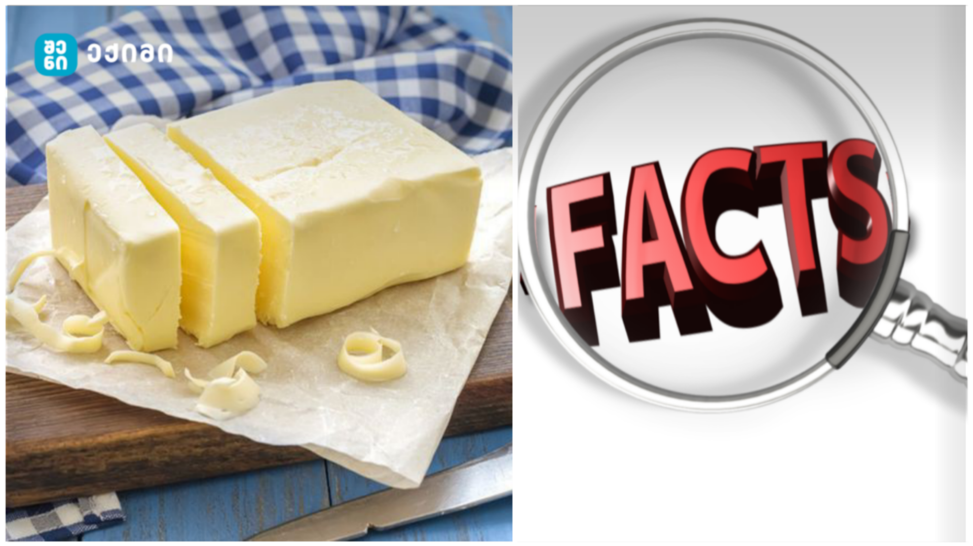 Transcximebi ტრანსცხიმის შემცველობა მარგარინებში