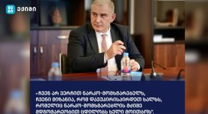 მიხეილ სარჯველაძე: „ჩვენ არ ვერჩით ნარკომომხმარებელს, ჩვენი მიზანია, რომ დავუპირისპირდეთ ხალხს, რომელიც ნარკომომხმარებლის მძიმე მდგომარეობაზე ცდილობს ხელი მოითბოს, რაც შეიძლება მეტად გაამწვავოს პრობლემა“
