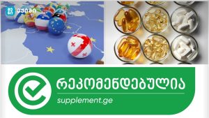 ევროკავშირის ახალი ცვლილებები დანამატებსა და ბალახოვან პროდუქტებში 2025 წელს — რა უნდა იცოდეთ?