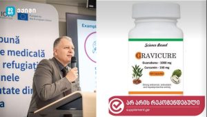 ყალბი დანამატების რეალობა საქართველოში – „Gravicure“-ის შემთხვევა – გიორგი ფხაკაძე გვაფრთხილებს