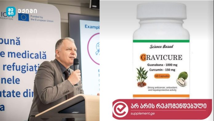 ყალბი დანამატების რეალობა საქართველოში – „Gravicure“-ის შემთხვევა - გიორგი ფხაკაძე გვაფრთხილებს