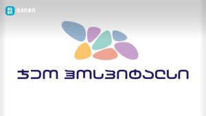 „ჯეო ჰოსპიტალსი“: ანზორ (გიორგი) დავითურის ჯანმრთელობის მდგომარეობა უმჯობესდება