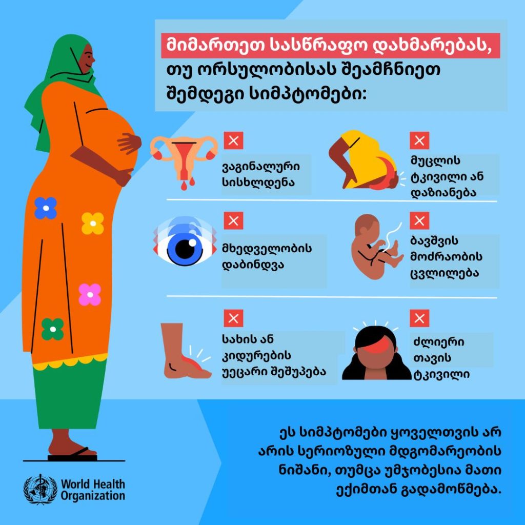 ორსულობისას რეგულარული სამედიცინო შემოწმების ჩატარება აუცილებელია | sheniekimi.ge | შენი ექიმი ორსულობისას რეგულარული სამედიცინო შემოწმების ჩატარება აუცილებელია | sheniekimi.ge | შენი ექიმი