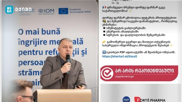 რეალურად კი ეს არის ესპანური ფარმაცევტული კომპანიის პროდუქცია - „ფრანგული ბრენდი“ საქართველოში? — Forté Pharma სინამდვილეში ესპანურ კომპანიას ეკუთვნის…