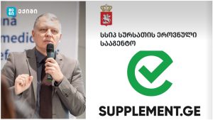 როგორ რეგულირდება სურსათის დანამატები საქართველოში? – გიორგი ფხაკაძე განმარტავს