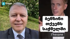 ბენზინი თქვენს საჭმელში?! – ექსანი და ჩვენი ყოველდღიური თეფში – რა არის ექსანი?