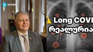 Long COVID რეალურია — მეცნიერებმა პირველად შეძლეს ვირუსული ცილოვანი ფრაგმენტების იდენტიფიცირება იმ ადამიანების სისხლში, რომლებსაც გრძელვადიანი COVID (Long COVID) აწუხებთ