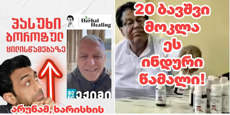 თუნდაც მცირე დოზით სასიკვდილოა, 20 ბავშვის სიცოცხლე იმსხვერპლა — რას ვსვამთ საქართველოში? – „ეს არის საგანგაშო“ – გიორგი ფხაკაძე | sheniekimi.ge | შენი ექიმი