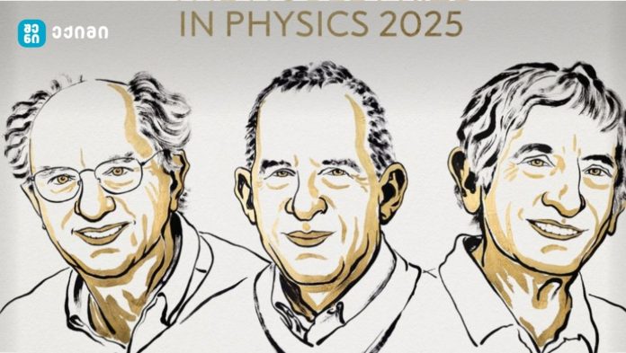 ნობელის პრემია ფიზიკაში კვანტურ მექანიკაში გაკეთებული აღმოჩენის ავტორებს მიენიჭათ