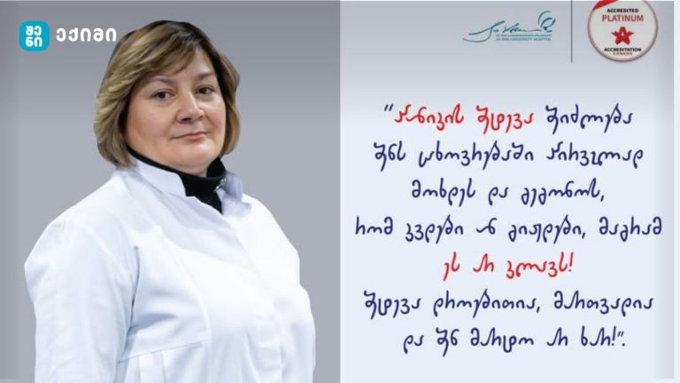 ეს არის პანიკის შეტევა! – თან ახლავს ქვემოთ ჩამოთვლილი სიმპტომებიდან, მინიმუმ 4