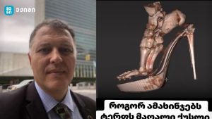 შედეგი შოკისმომგვრელია – როგორ ამახინჯებს ტერფს მაღალი ქუსლი