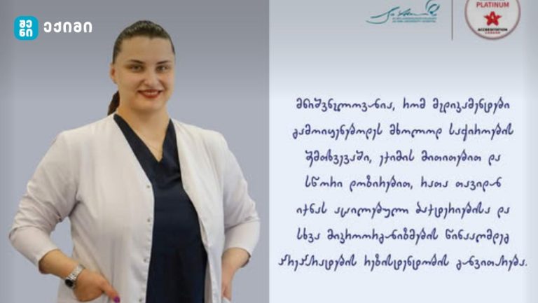 რა არის ანტიმიკრობული რეზისტენტობა, რატომ არის გლობალური პრობლემა და ვინ შეიძლება გახდეს მოწყვლადი? ამ და სხვა თემებზე საუბრობს ჯო ენის საუნივერსიტეტო ჰოსპიტლის ეპიდემიოლოგი მაია კაშია