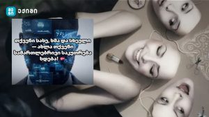 დანია ისტორიას წერს! – უპრეცედენტო გადაწყვეტილება: თქვენი სახე, ხმა და სხეული — ახლა თქვენი სამართლებრივი საკუთრება ხდება! – ეს რას ნიშნავს?