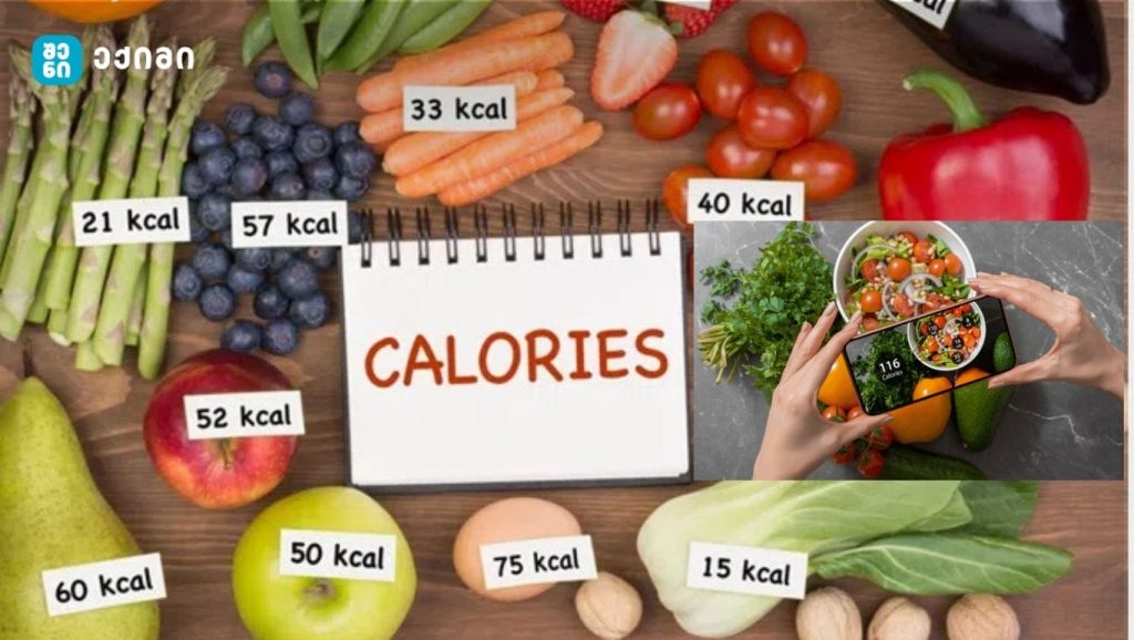 როგორ დავიკლოთ წონაში კალორიების დათვლით? - რატომ არის მნიშვნელოვანი კალორიების დათვლა?