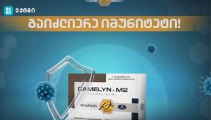 გაიგეთ სიმართლე, მორიგი თაღლითობა – CAMELYN – რუსული ფეკალური მასები პროდუქტი!