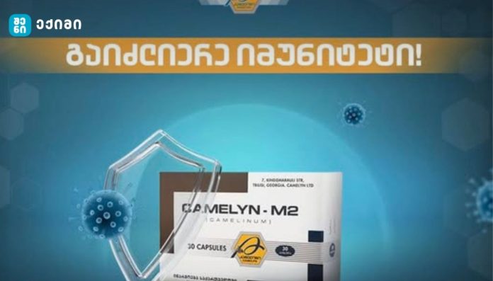 გაიგეთ სიმართლე, მორიგი თაღლითობა - CAMELYN - რუსული ფეკალური მასები პროდუქტი!