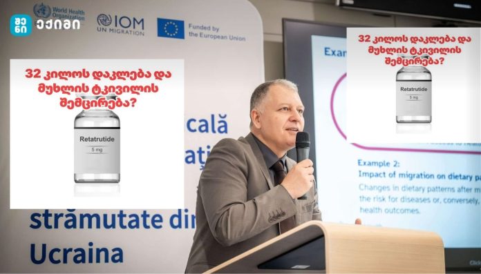 32 კილოს დაკლება და მუხლის ტკივილის შემცირება?