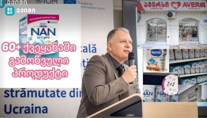 Aversi Pharma- Nestlé-s chvilta kveba უვარგისი საკვები ბავშვებისთვის: გიორგი ფხაკაძე ავერსი ფარმას - Aversi Pharma -ს: „ავერსი ფარმა - Aversi Pharma რატომ არ წყვეტთ პოტენციურად საშიში პროდუქტების რეკლამას?“