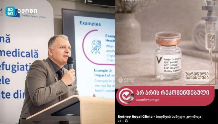 საზოგადოებრივი ჯანდაცვის ინსტიტუტი (PHIG) მკაფიოდ აფრთხილებს საზოგადოებას - „NAD+ თერაპია - უჯრედულ დონეზე აღდგენა“, „ენერგიის მკვეთრი ზრდა“, „დაბერების ანელება“