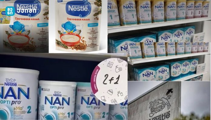 ნესტლე 60 ქვეყანაში შხამს ყიდიდა/ყიდის - Nestlé-ს ხელოვნური კვების ზოგიერთ პროდუქტში ცერიუსის ბაცილა ბინდრობს