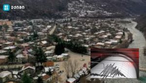 მიწისძვრები იწვევს არა მხოლოდ ფიზიკურ დაზიანებებს, არამედ ხანგრძლივ ფსიქოლოგიურ სტრესსა და სოციალური სისტემების დარღვევას – როგორია მიწისძვრის წინამორბედი ნიშნები და როგორ მოვიქცეთ ამ დროს?