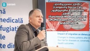 „ლონჯევითი ექიმი“ (Longevity Doctor) და „ფუნქციური მედიცინის ექიმი“ (Functional Medicine Doctor) — არარსებული სამედიცინო ტიტულები