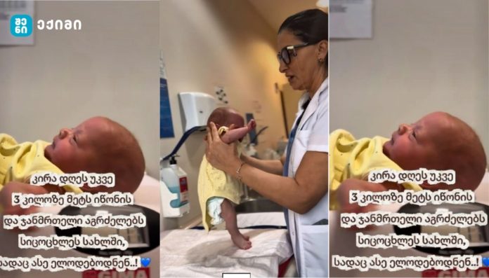 „დაბადებისას 700 გრამს იწონიდა - პატარა კირამ და ჩვენმა მედიკოსებმა კიდევ ერთი დიდი გამარჯვების ისტორია დაწერეს“- წერს ბაუ საერთაშორისო ჰოსპიტალი 