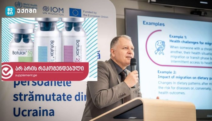 ბოტულინოტოქსინის მიმოხილვა საქართველოში Botulax® — რეგისტრაციის სტატუსი, სამართლებრივი მდგომარეობა და საზოგადოებრივი ჯანდაცვის რისკები