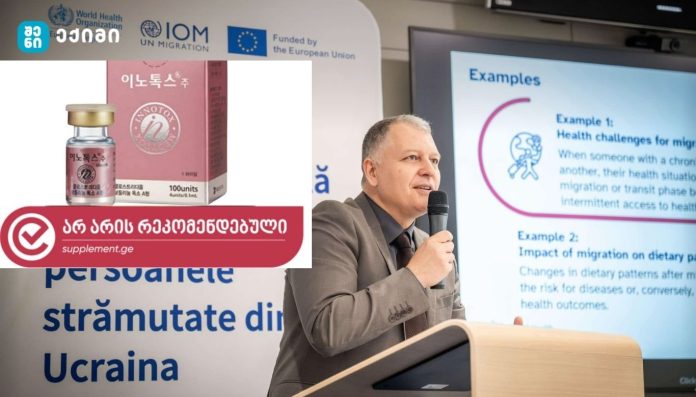 Innotox® საქართველოში — რეგისტრაციის სტატუსი, სამართლებრივი ჩარჩო და საზოგადოებრივი ჯანდაცვის რისკები