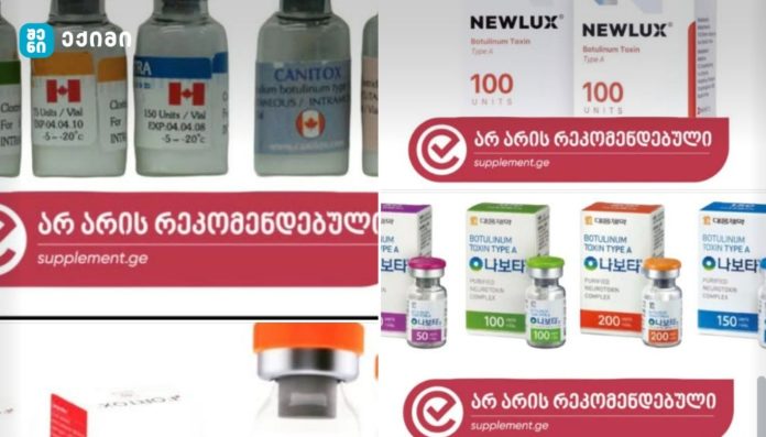 ბოტულინოტოქსინი საქართველოში Certificate.ge-ის შეფასება: რა არის უსაფრთხო, რა — დაუშვებელი და რა უნდა შეიცვალოს