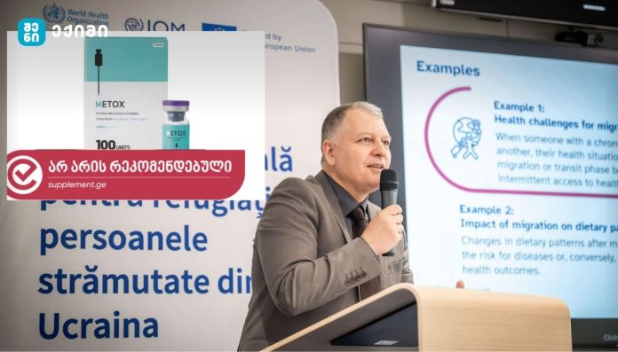 ბოტულინოტოქსინის მიმოხილვა საქართველოში METOX® — რეგისტრაციის სტატუსი, სამართლებრივი მდგომარეობა და საზოგადოებრივი ჯანდაცვის რისკები