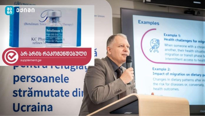 ბოტულინოტოქსინის მიმოხილვა საქართველოში Refinex® — რეგისტრაციის სტატუსი, სამართლებრივი მდგომარეობა და საზოგადოებრივი ჯანდაცვის რისკები