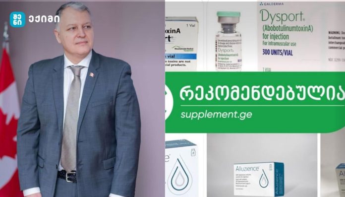 ბოტულინოტოქსინის მიმოხილვა, საქართველოში - უსაფრთხოება, გამოყენება და ინფრასტრუქტურული მოთხოვნები