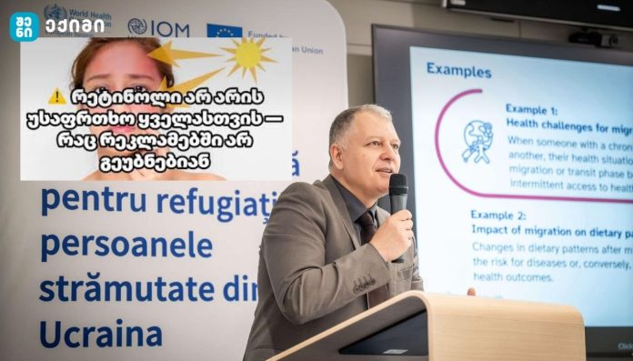 რეტინოლი არ არის უსაფრთხო ყველასთვის — რაც რეკლამებში არ გეუბნებიან