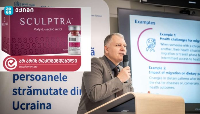 საინექციო ბიოსტიმულატორის მიმოხილვა საქართველოში Sculptra® — რეგისტრაციის სტატუსი, საერთაშორისო ავტორიზაცია და საზოგადოებრივი ჯანდაცვის რისკები