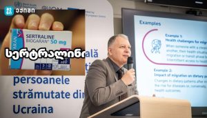 სერტრალინი — რა უნდა ვიცოდეთ გვერდითი ეფექტების შესახებ