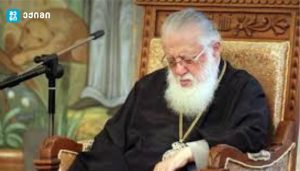 საქართველოს კათოლიკოს-პატრიარქის, ილია მეორის გარდაცვალების გამო, საქართველოში გლოვა გამოცხადდა
