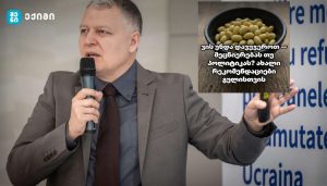 ვის უნდა დავუჯეროთ — მეცნიერებას თუ პოლიტიკას? ახალი რეკომენდაციები გულისთვის