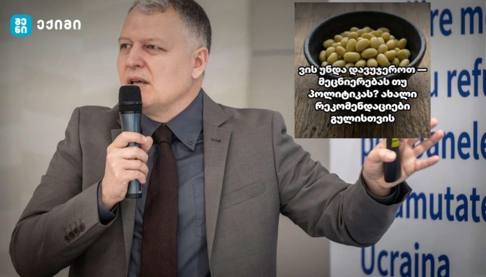 ვის უნდა დავუჯეროთ — მეცნიერებას თუ პოლიტიკას? ახალი რეკომენდაციები გულისთვის