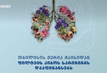 დედაქალაქის მერია პირველი მაისიდან ფილტვის კიბოს უფასო სკრინინგის პროგრამას იწყებს დედაქალაქის მერია პირველი მაისიდან ფილტვის კიბოს უფასო სკრინინგის პროგრამას იწყებს