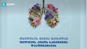 დედაქალაქის მერია პირველი მაისიდან ფილტვის კიბოს უფასო სკრინინგის პროგრამას იწყებს