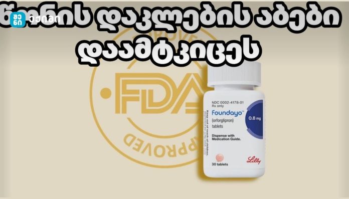 „გასახდომი აბი“ უკვე რეალობაა — მაგრამ ყველაფერი ისე მარტივად არ არის, როგორც გგონიათ