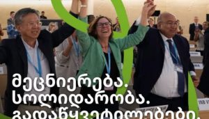ისტორიაში პირველად, მსოფლიო გაერთიანდა და მიიღო გლობალური პანდემიის შეთანხმება