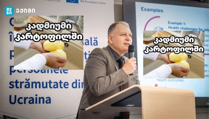 კადმიუმი კარტოფილში — საფრთხე თუ პოლიტიკურად შეფუთული შიში? - ჯანმრთელობისთვის რეალურ საფრთხეს წარმოადგენს თუ არა