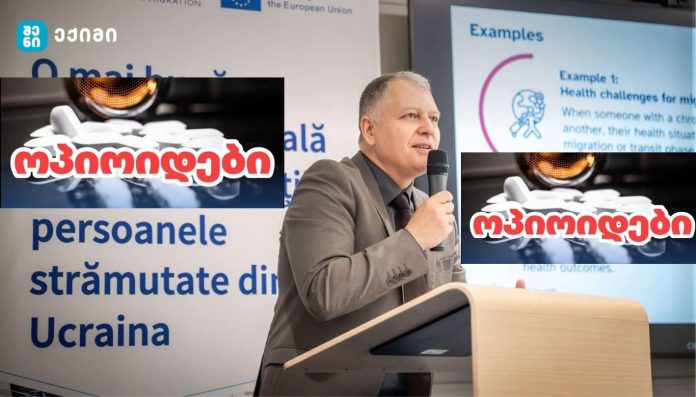 ოპიოიდები — გლობალური კრიზისი, რომელსაც მკურნალობა სჭირდება და არა სტიგმა