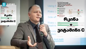 რკინა + ვიტამინი C — საჭირო კომბინაცია თუ გადაჭარბებული რჩევა?